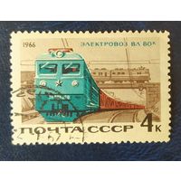 СССР 1966 ЖД транспорт.
