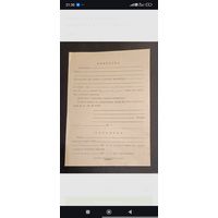 Повестка в военную прокуратуру. СССР. 60-е гг.