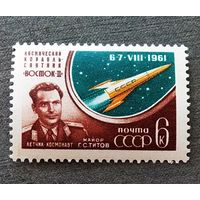 Марка СССР 1961 год Космический корабль "Восток-2"