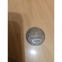 Монета 2 копейки 1924 года