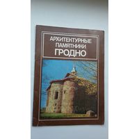 В.А. Чантурия. Архитектурные памятники Гродно