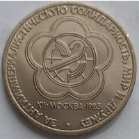 1 рубль за антиимпериалистическую солидарность