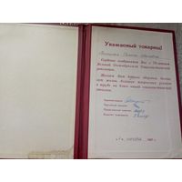 Диплом-Грамота-Свидетельство БССР.\7