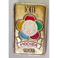 РАСПРОДАЖА!!! - ЗНАЧОК "XII Всемирный Фестиваль Молодёжи и Студентов"