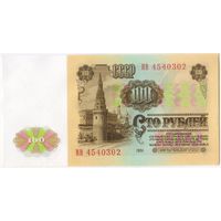 100 рублей 1961 год.  СССР.  Серия ВВ 4540302 UNC