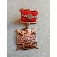 Медаль. 15 лет Вывода Советских войск из Афганистана.