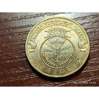 10 рублей 2011 Малгобек