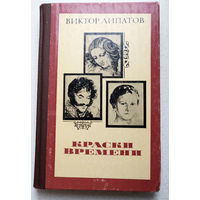 Мы приходим в картинную галерею. Идём от полотна к полотну, от скульптуры к скульптуре...иные из них наши старые друзья...Виктор Липатов Краски времени.