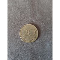 20 Стотинок 1999