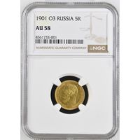 5 рублей 1901г. Россия. NGC AU-58