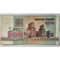200 рублей образца 1992 года  серия АП