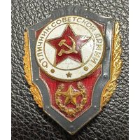 Значок. Отличник Советской Армии. Тяжёлый