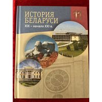 История Беларуси 11
