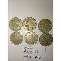 20 копеек 1981  СССР РАСПРОДАЖА