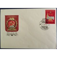 ХМК с спецгашением. XVII Съезд профсоюзов СССР. 1982 г.