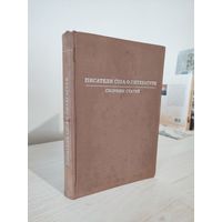 Писатели США о литературе : сб. статей / пер. с английского (1974)