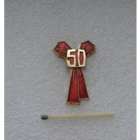 50 лет Октября!