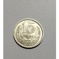 15 копеек 1983 брак холостое соударение.