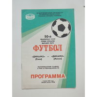 Футбол Динамо Киев  - Динамо Минск 1987 г
