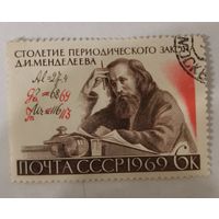 Марка из серии "100-летие Периодического закона Д.И.Менделеева" - Д.Менделеев за рабочим столом