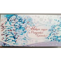 С Новым годом! Открытка двойная с блестками, б)у