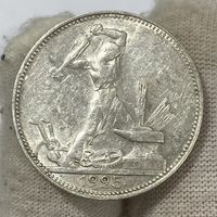 Кладовой полтинник ( 50 копеек ) 1925 г., ПЛ, СССР. Ярчайший штемпельный блеск! Мелкие детали! Красивый!