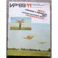 Журнал Изобретатель и рационализатор номер 10 1978 номера 11,12 1989 номера 6,8 1990