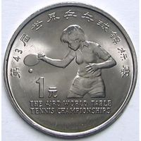 Китай 1 юань, 1995 43-й чемпионат мира по настольному теннису UNC капсула