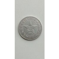 50 КОПЕЕК 1922 г ПЛ