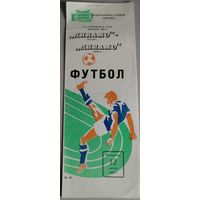 ДИНАМО Москва - ДИНАМО Минск (12.08.1984)