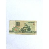 3 рубля бобры 1992 год - Распродажа - Смотрите другие мои лоты!