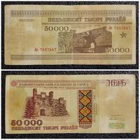 50000 рублей Беларусь 1995 г. серия Лв