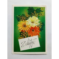 Л. Кириллов. 8 Марта! 1985 год. Чистая