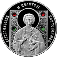 Великомученик и целитель Пантелеимон. 2013. Серебро 999 пробы!!!. 20 рублей.