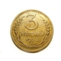 3 копейки 1934