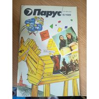 Журнал"Парус номер 12 1989"\0