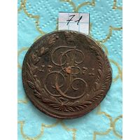 5 копеек 1771