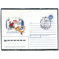 СССР 1991. ХМК. Конверт с СГ. 125 лет Казанской городской почты. Гашение Казань 1991