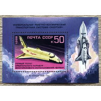 Первый полет орбитального космического корабля Буран