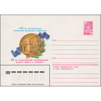 Художественный маркированный конверт СССР N 15257 (03.11.1981) 150 лет Астрономической обсерватории Московского университета