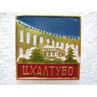 Цхалтубо.