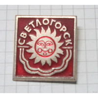 Светлогорск