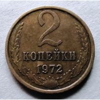 2 копейки 1972