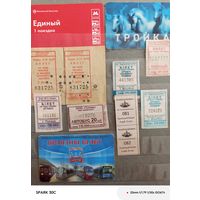 Талоны проездные