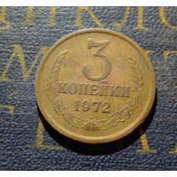3 копейки 1972 СССР #47