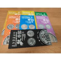 Буклеты к монетам серии обряды