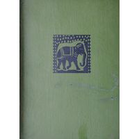 Дороги джунглей 1968