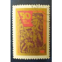 СССР 1968 50л КП Украины, клей.