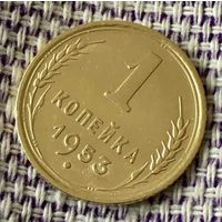 1 копейка 1953 года.