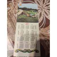 Календарь-закладка,страхование